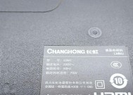 长虹电视开机后黑屏的原因及解决方法（探究长虹电视开机黑屏的根源与解决方案）