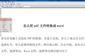 PDF转图片（一键将PDF文件转换成多种图片格式）