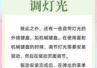 键盘开灯后电脑响？如何解决这一问题？