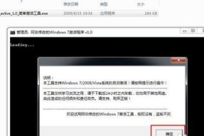 解决Win7激活失败的问题（突破Win7激活难题）