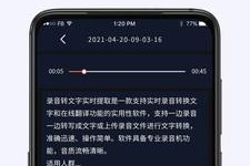 音频转换文字识别软件的发展与应用（解放双手）