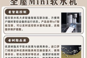 洗衣机软水处理方法及注意事项（解决洗衣机软水问题的有效措施）