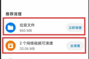手机内存满了怎么释放空间（简单有效的方法教你轻松解决手机内存不足的问题）