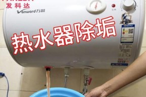 电热水器为什么要定期清洗？如何保持热水器的清洁和效率？