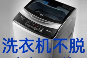 洗衣机不转但脱水正常的故障原因及解决方法