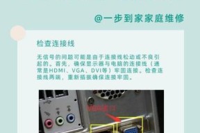 如何解决平板电脑黑屏问题（黑屏故障解决方法及注意事项）