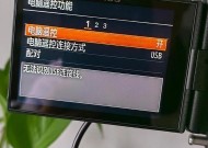 索尼相机电脑遥控关闭方法？遥控功能对相机有何影响？