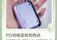 PD充电器与普通充电器的区别是什么？