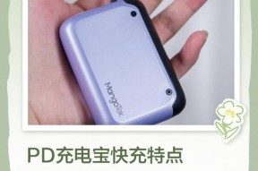PD充电器与普通充电器的区别是什么？
