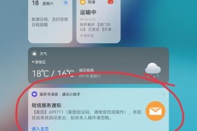 荣耀手机负一屏的关闭方法（轻松关闭荣耀手机负一屏）