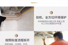 如何正确清洗侧吸油烟机（简单易行的清洗技巧与注意事项）