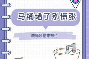 马桶堵了怎么也疏通不了怎么办呢？有效解决方法有哪些？