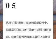 如何连接家庭打印机与电脑（简易指南和步骤）