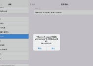 苹果一体式电脑连接蓝牙的步骤是什么？