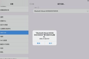 苹果一体式电脑连接蓝牙的步骤是什么？