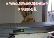 三星冰箱显示D5故障处理方法（解决三星冰箱显示D5故障的有效维修方法）