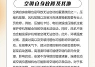 空调外机无法启动的几种常见原因（解析空调外机无法启动的关键问题及解决方法）