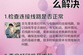 解决打印机无网络设置问题的方法（如何设置无网络的打印机，快速连接到网络）