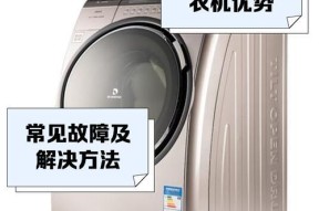 三洋滚筒洗衣机故障代码E10的原因及解决方法（了解三洋滚筒洗衣机故障代码E10的常见原因和有效解决方法）