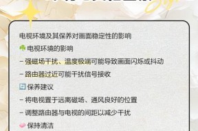 电视机跳动的原因及解决方法（探寻电视机跳动背后的问题与解决之道）
