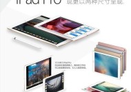 苹果iPadPro新手指南（探索iPadPro的功能和特点）