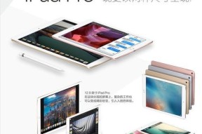 苹果iPadPro新手指南（探索iPadPro的功能和特点）