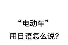 主任开电瓶车怎么说话的？操作方法是什么？