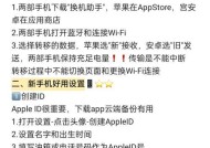华为手机资料迁移到苹果手机的步骤是什么？