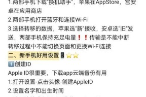 华为手机资料迁移到苹果手机的步骤是什么？