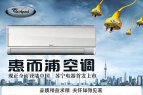 惠而浦变频空调的优点（全方位舒适体验）