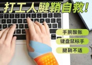鼠标使用导致手腕疼痛怎么缓解？有哪些预防措施？