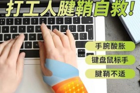 鼠标使用导致手腕疼痛怎么缓解？有哪些预防措施？