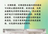 冰柜冰的快速处理方法（教你如何快速处理冰柜的积冰问题）