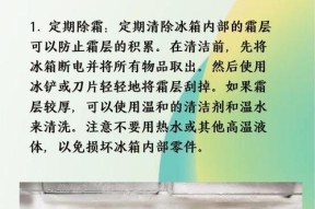冰柜冰的快速处理方法（教你如何快速处理冰柜的积冰问题）