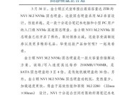 m2固态硬盘导致黑屏怎么修复？