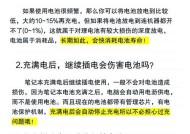 笔记本电脑电池电量怎么看？如何正确解读电量信息？