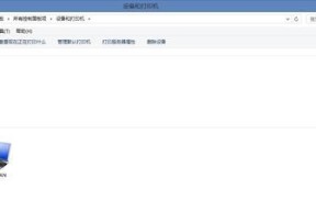 打印机脱机打印问题解决方法（如何解决打印机提示脱机打印的问题）