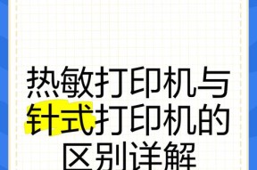 解决打印机左边字体小的问题（如何调整打印机设置以增大左侧字体大小）