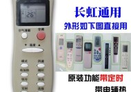 长虹空调遥控器失灵维修方法？