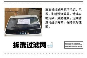 滚筒洗衣机过滤网的清洗方法（保持洗衣机过滤网清洁）