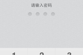 破解手机密码锁的步骤（掌握关键技巧）
