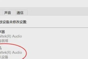 探究笔记本声卡驱动的开启方法（了解声卡驱动的位置及操作步骤）