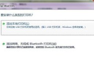 如何将打印机添加到电脑中？添加打印机的步骤是什么？