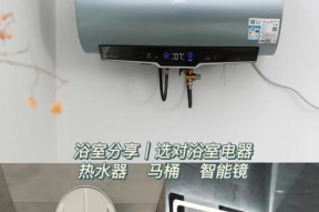 如何正确清洗电热水器并加水（有效保障电热水器使用寿命的关键方法）