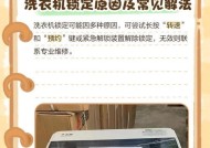 松下洗衣机锁定失败的解决方法（松下洗衣机锁定功能无法使用）
