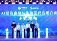 中国银联参与撰写的《量子 AI 赋能金融与生物医药应用白皮书》正式发布
