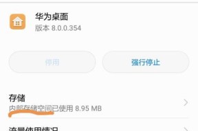 华为手机出厂设置系统操作指南（恢复华为手机系统为出厂设置）