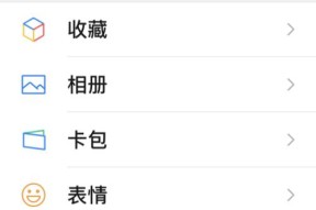 轻松掌握微信粘贴复制的操作方法（通过简单几步）