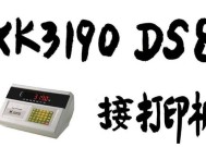 地磅打印机总是打歪的解决方法（解决打印歪斜问题）