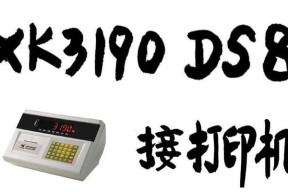 地磅打印机总是打歪的解决方法（解决打印歪斜问题）